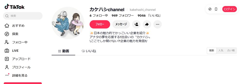 カケハシ公式TikTok（@kakehashi_channel）